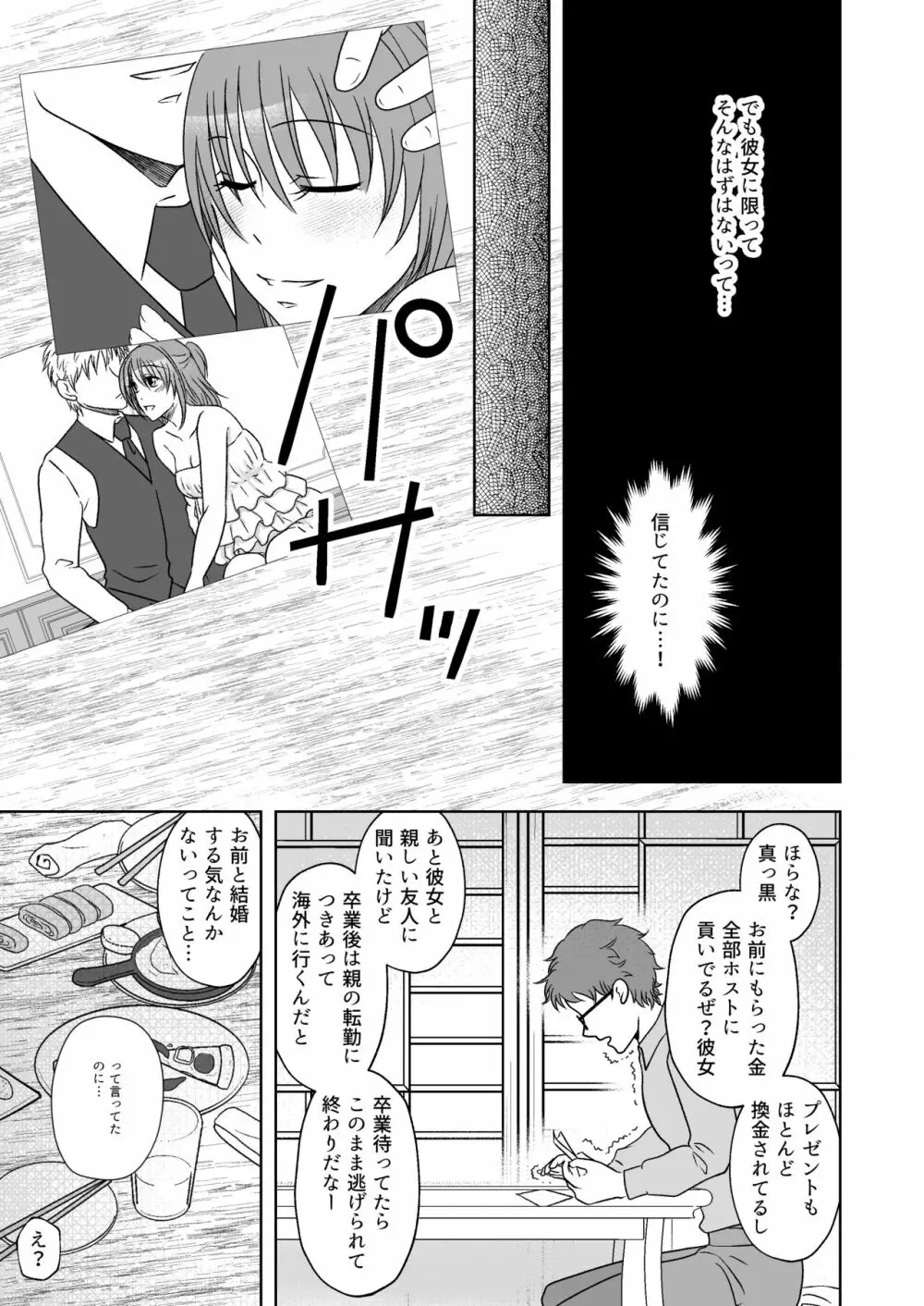 屈服ご指導闇サイト～結婚詐欺女のくすぐり責め - page4