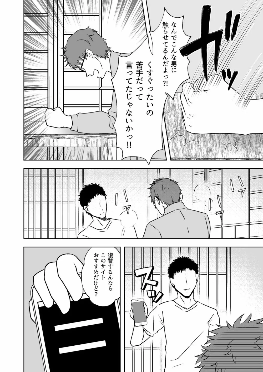 屈服ご指導闇サイト～結婚詐欺女のくすぐり責め - page5