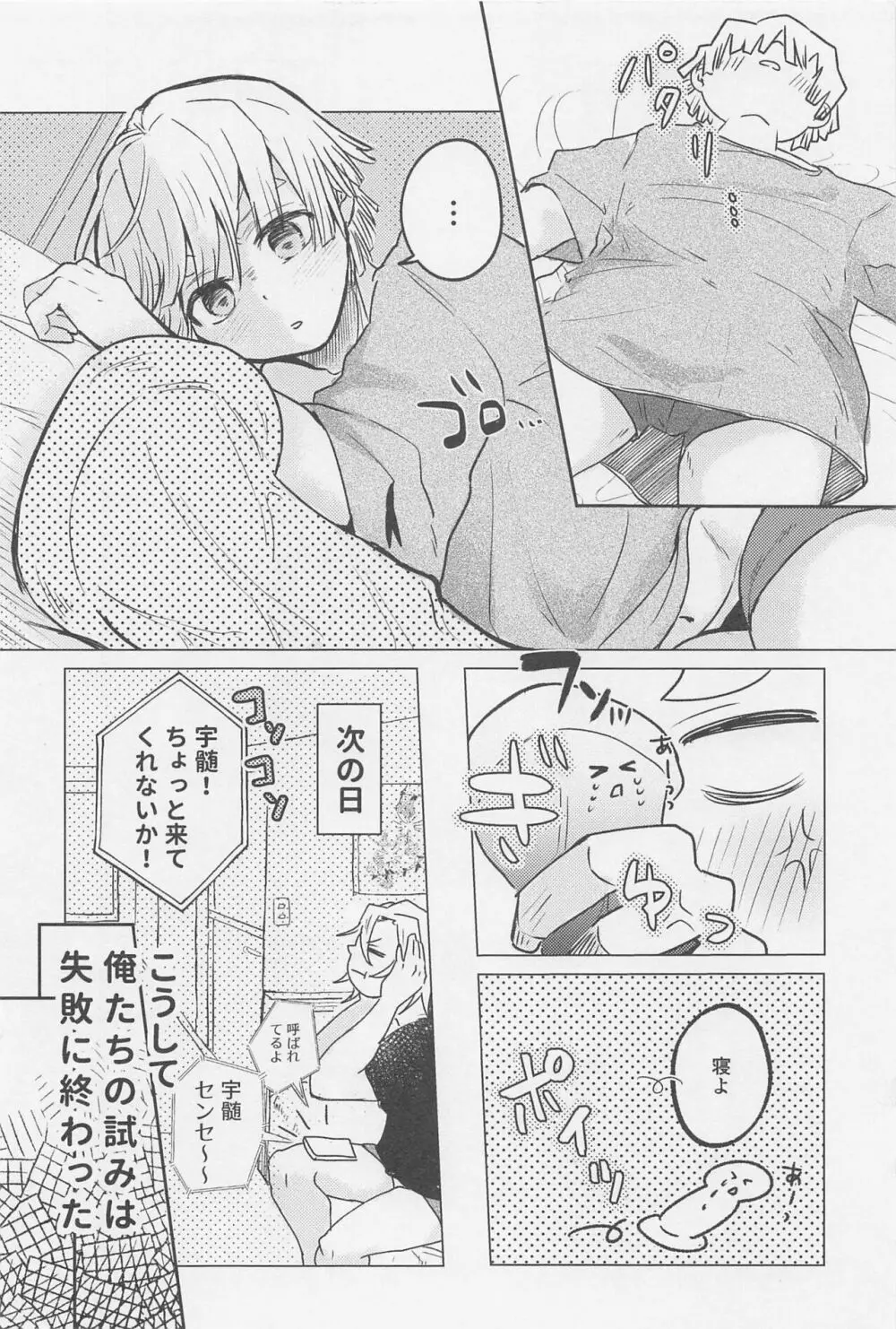 可愛い子には???させよ - page11