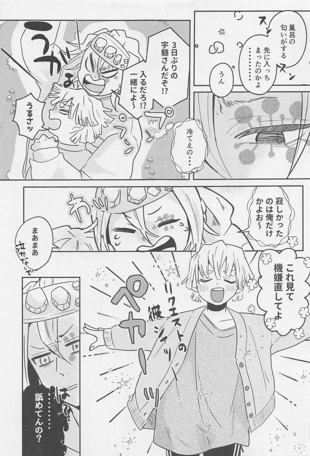 可愛い子には???させよ - page14