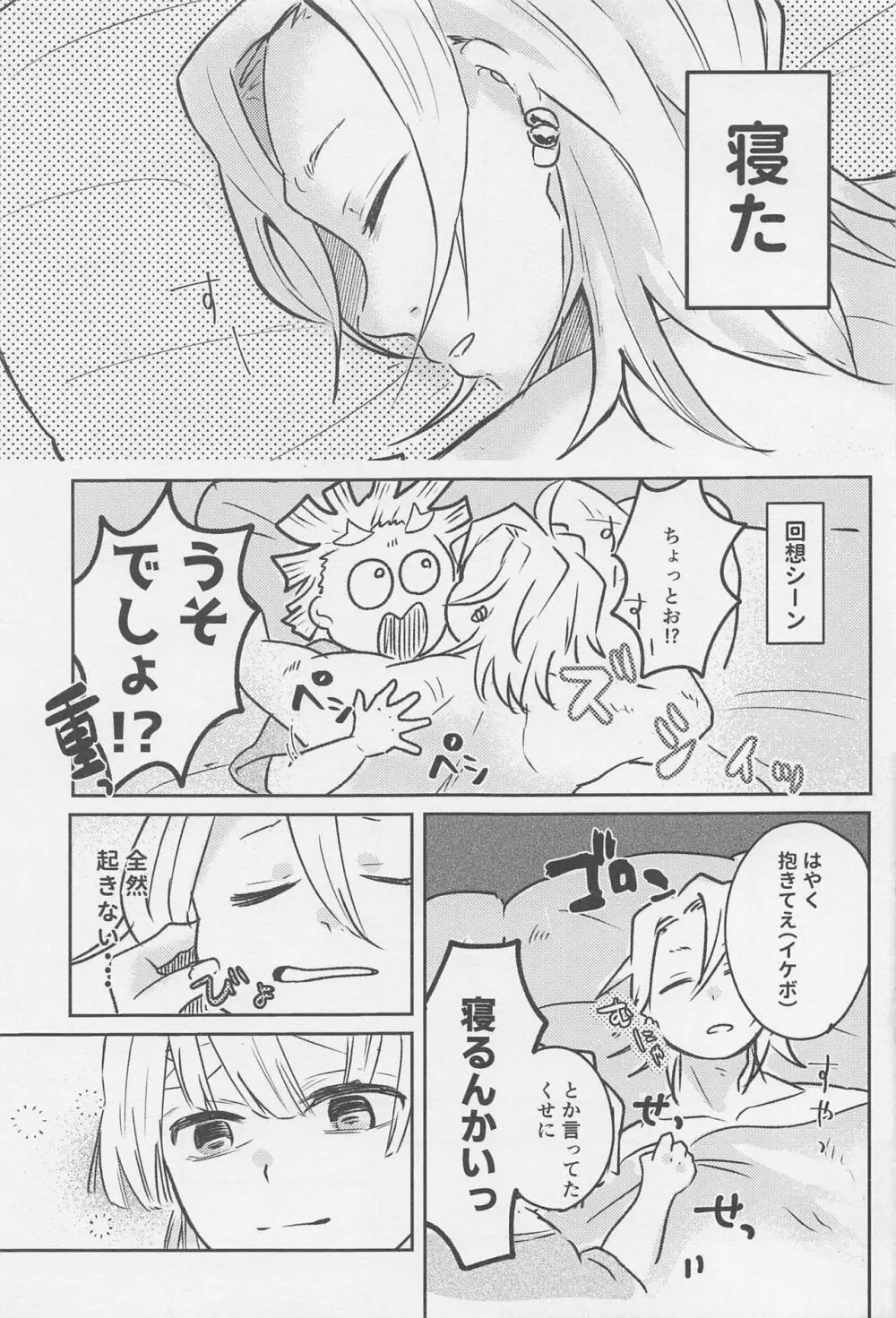 可愛い子には???させよ - page18