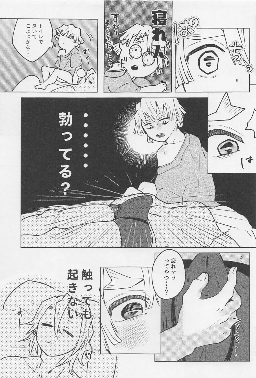 可愛い子には???させよ - page20