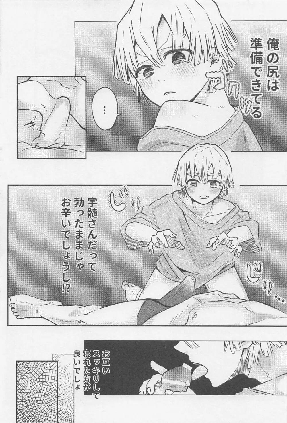 可愛い子には???させよ - page21