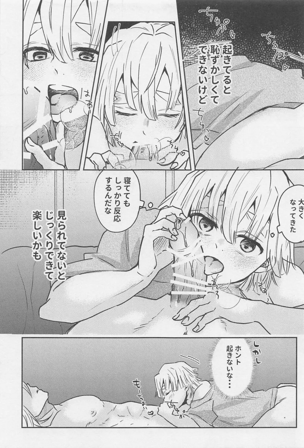 可愛い子には???させよ - page22