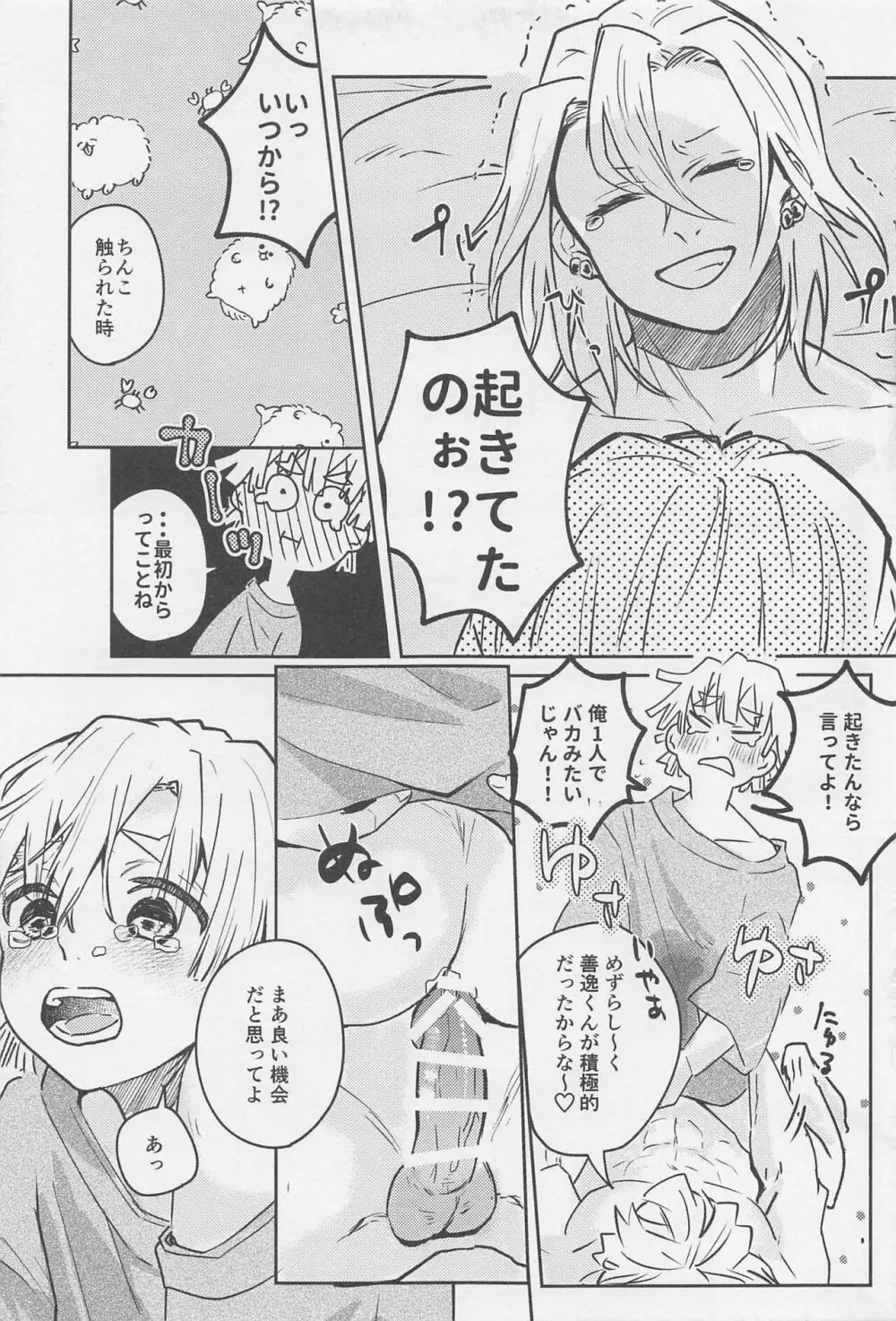 可愛い子には???させよ - page28