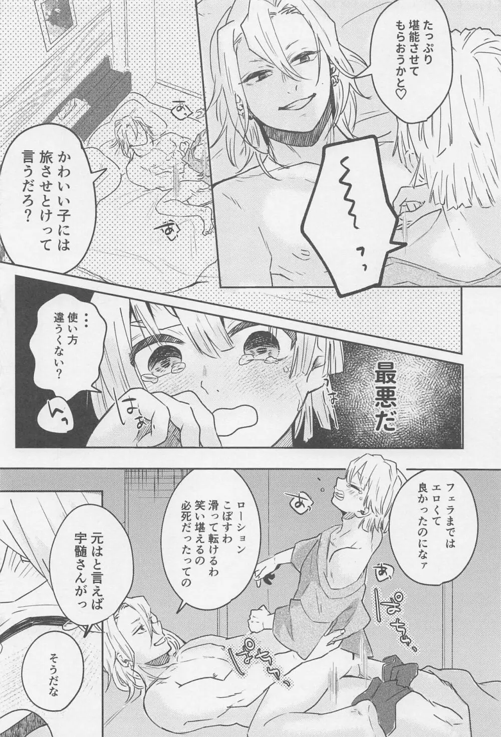 可愛い子には???させよ - page29