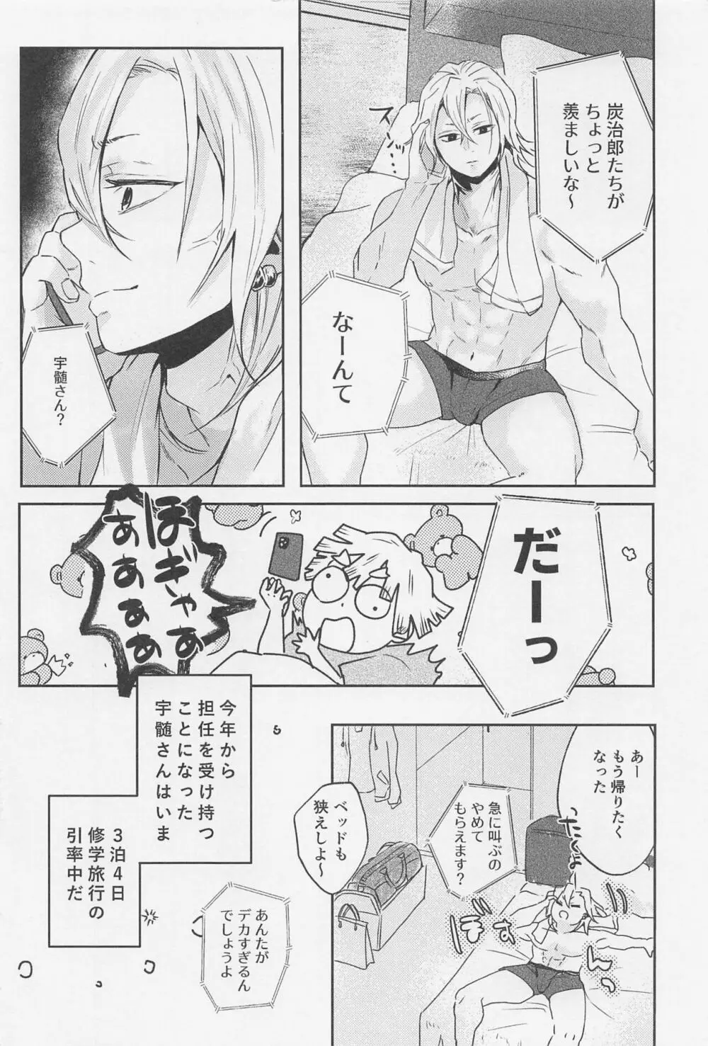 可愛い子には???させよ - page3