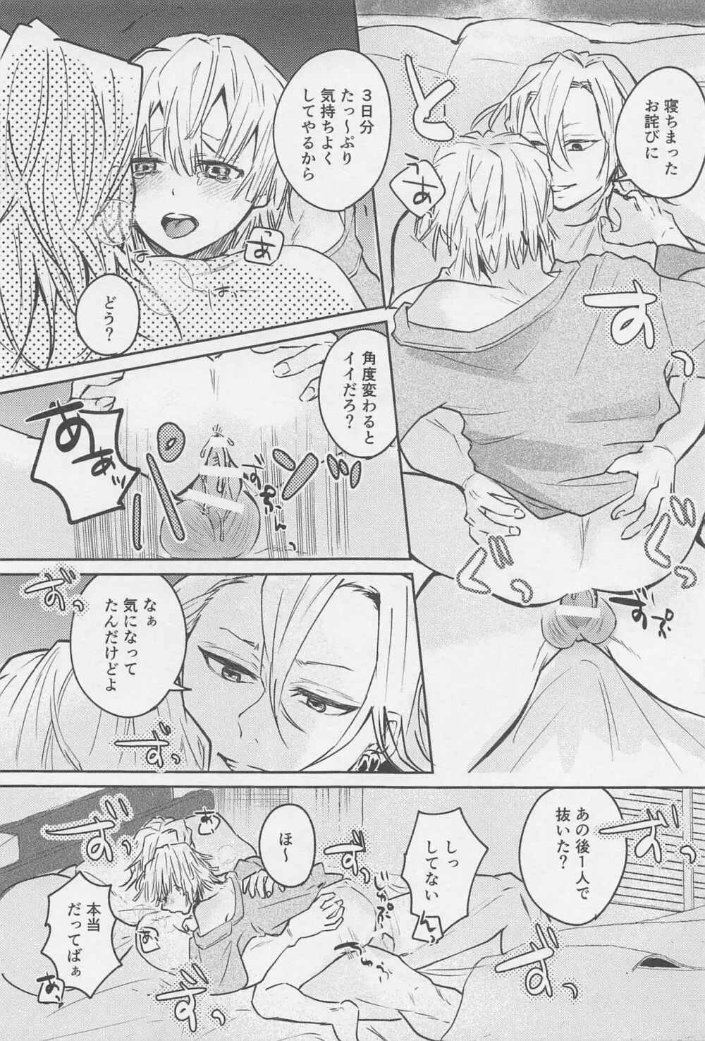 可愛い子には???させよ - page30