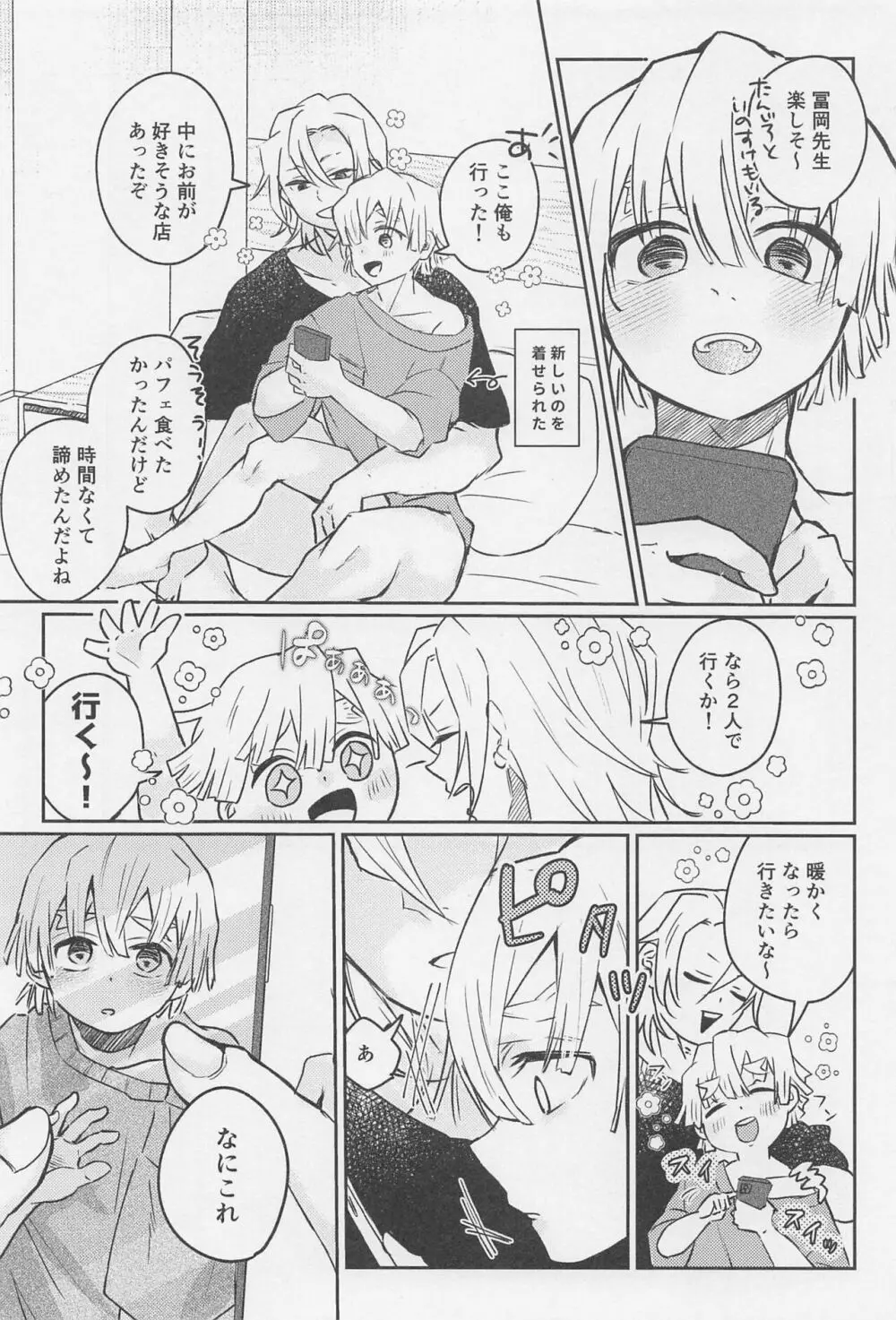 可愛い子には???させよ - page35