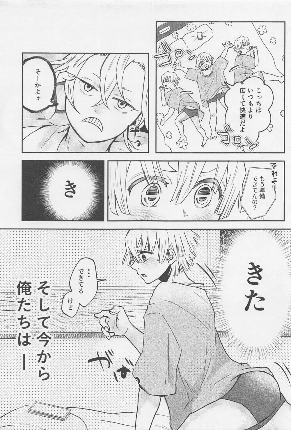 可愛い子には???させよ - page4