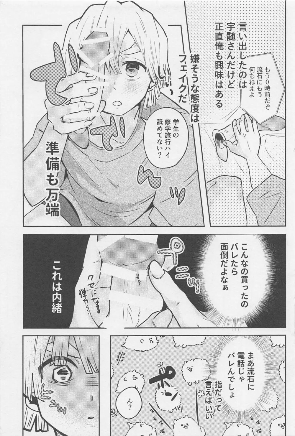 可愛い子には???させよ - page6