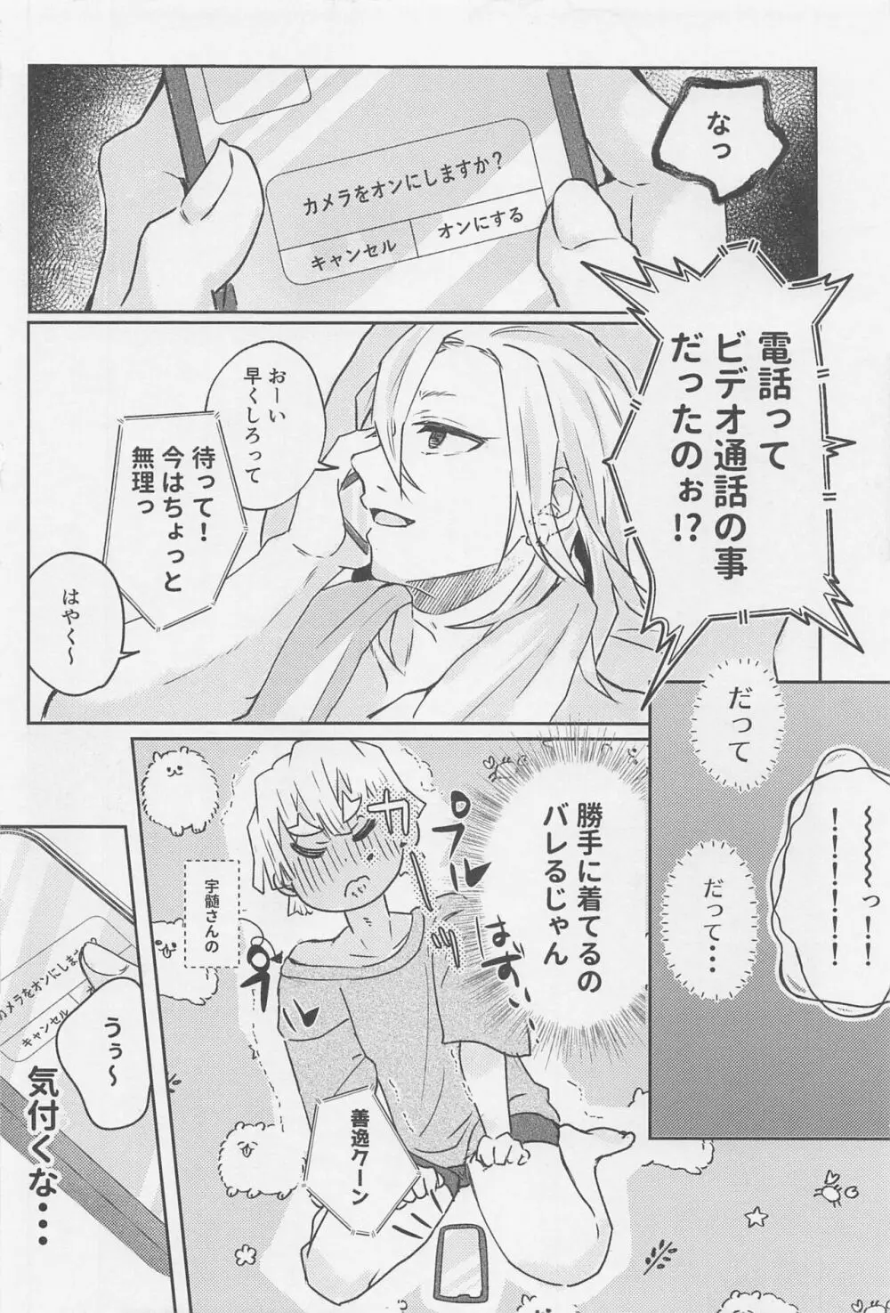 可愛い子には???させよ - page7