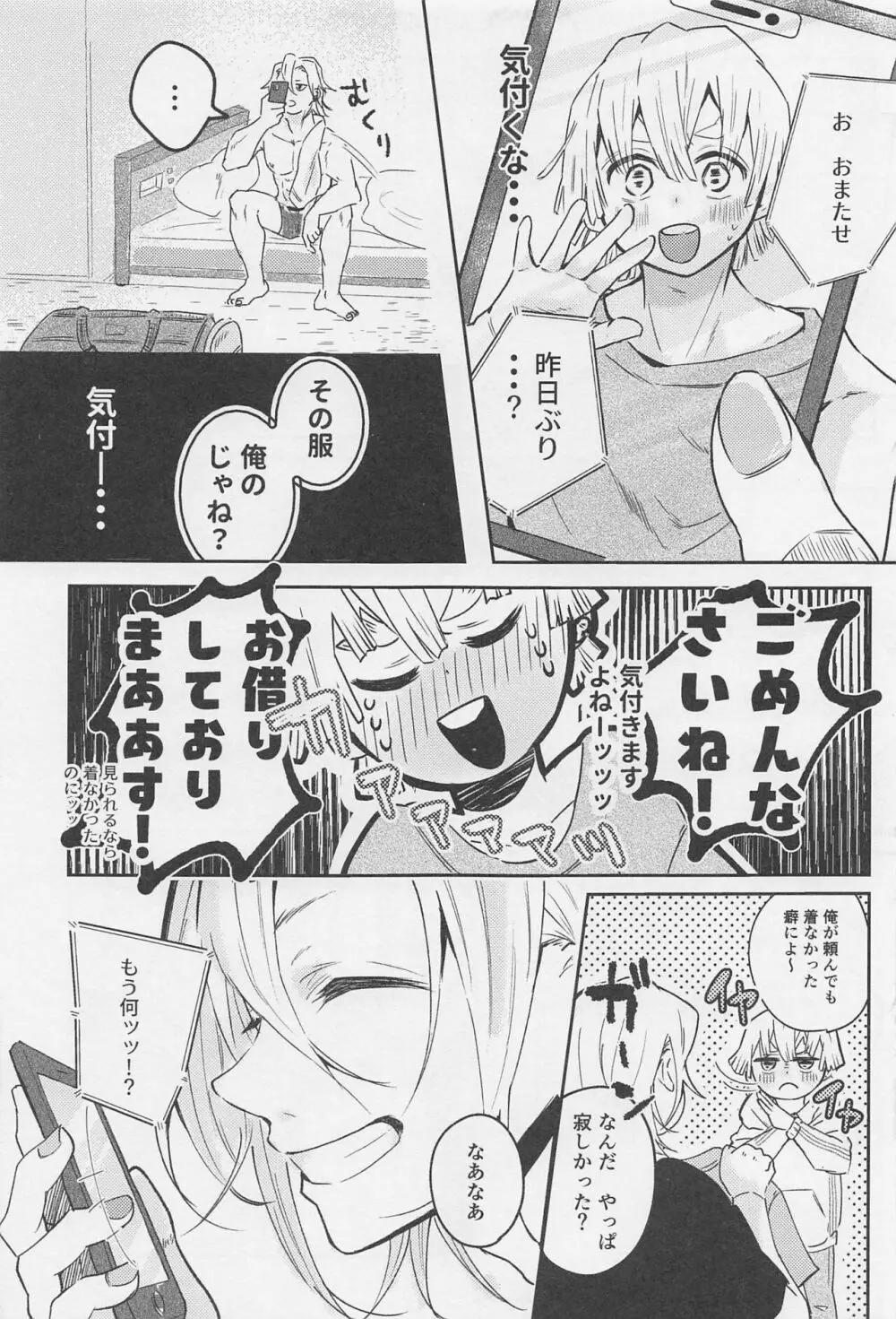 可愛い子には???させよ - page8