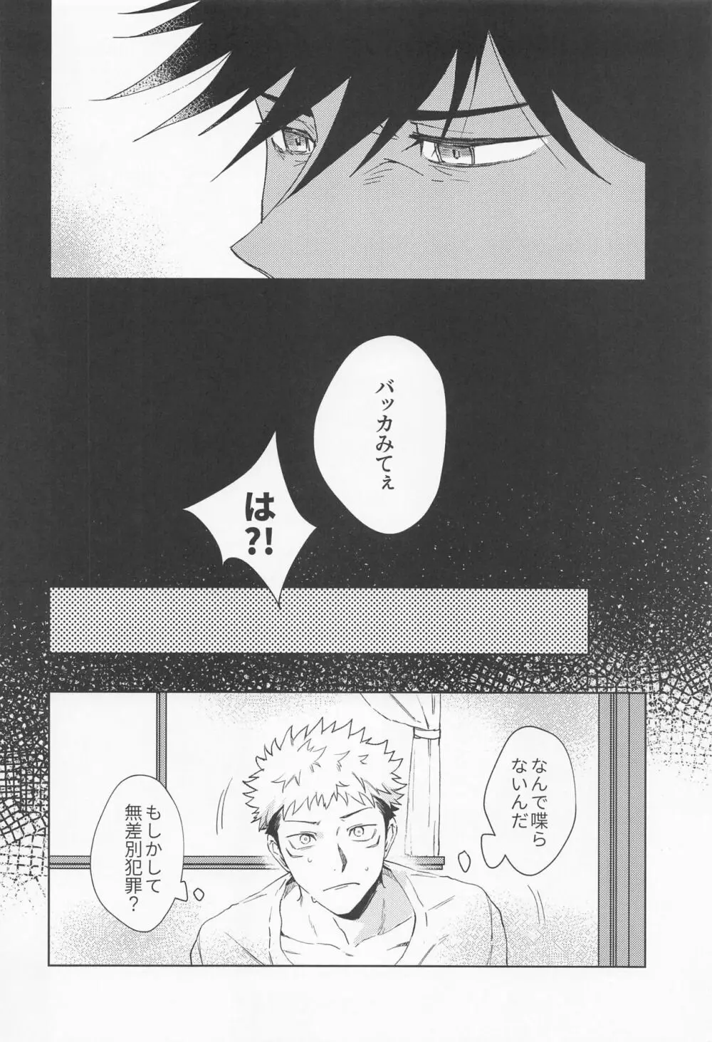 透明な永遠 - page13