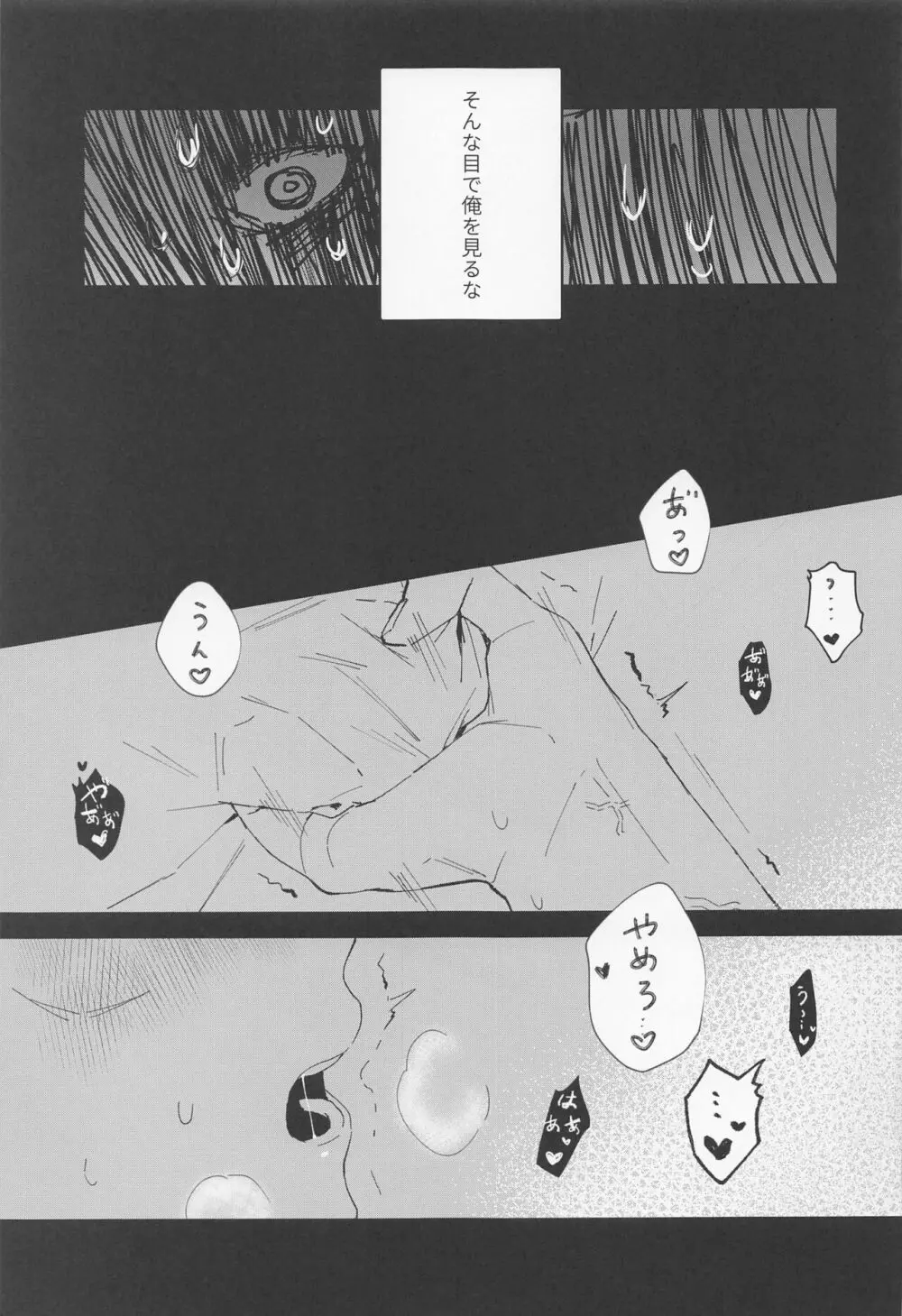 透明な永遠 - page24