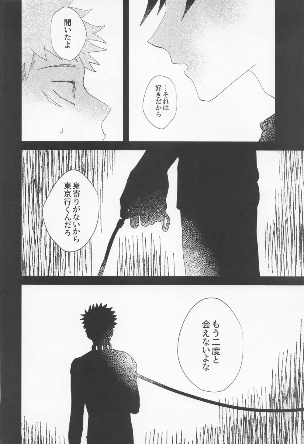 透明な永遠 - page29