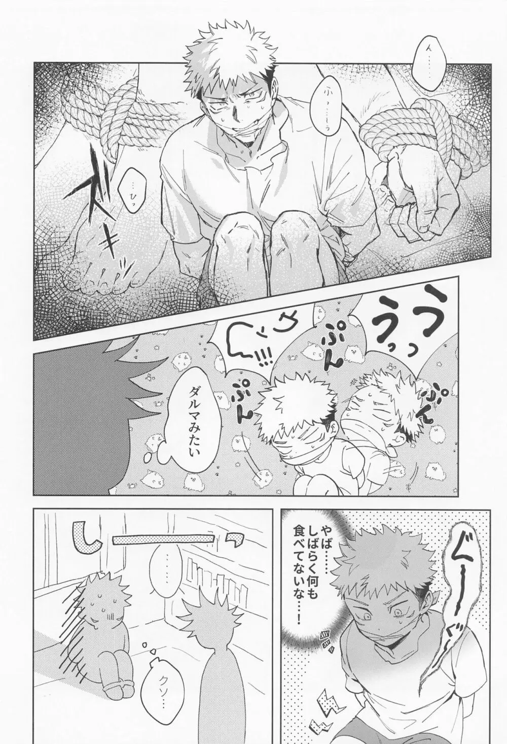 透明な永遠 - page7