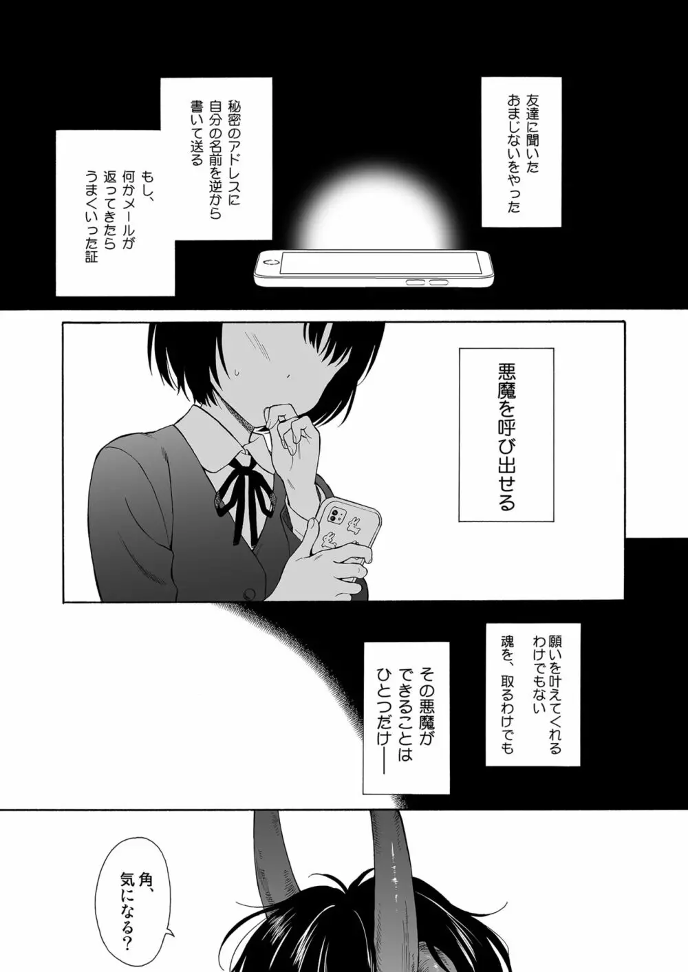 マヨナカ侵略者 - page2