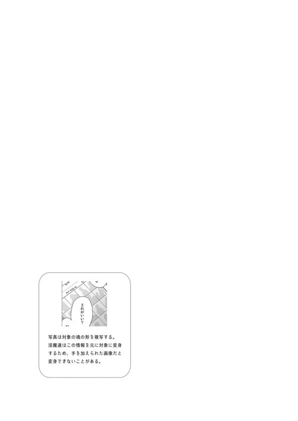 マヨナカ侵略者 - page26