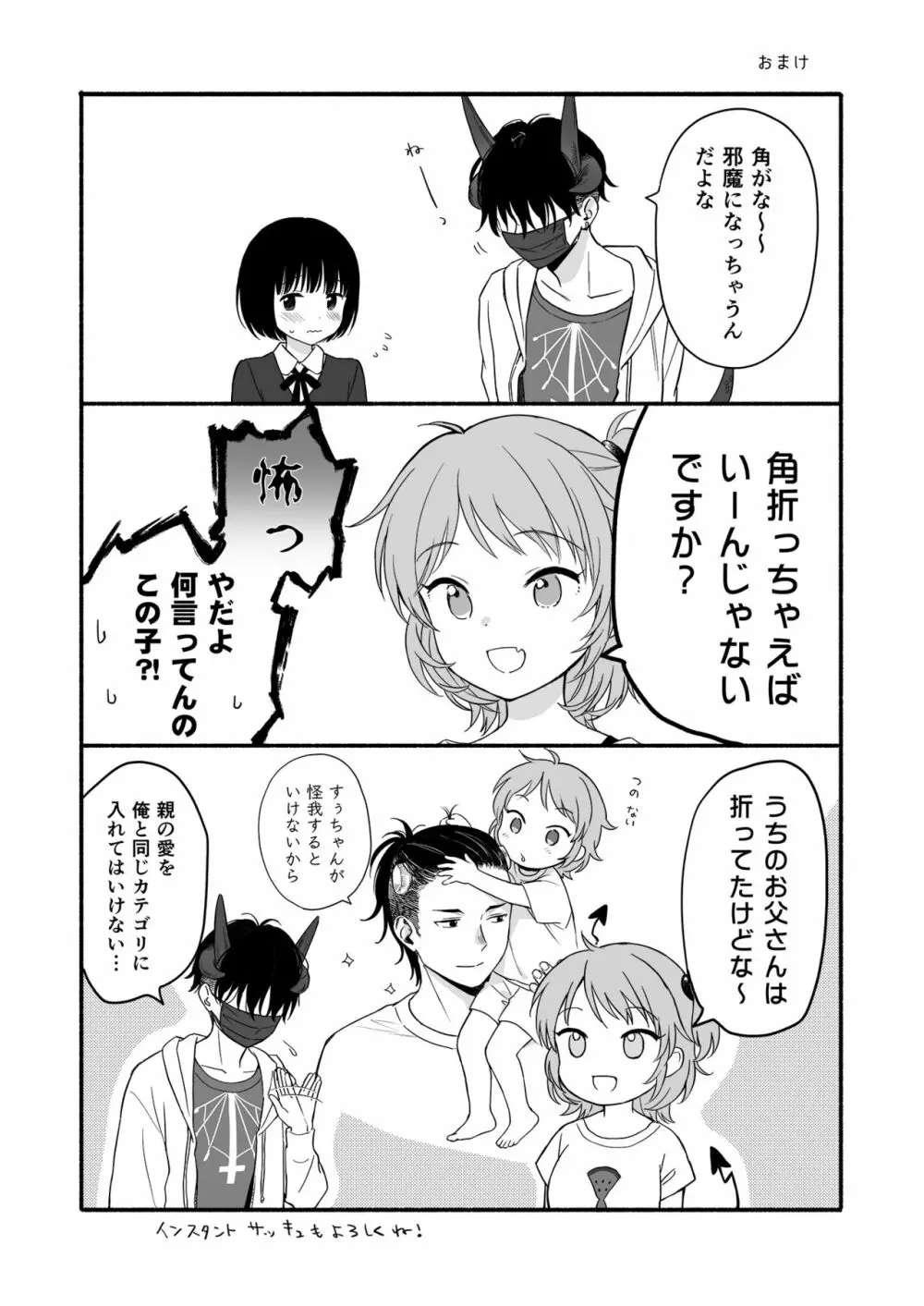 マヨナカ侵略者 - page38