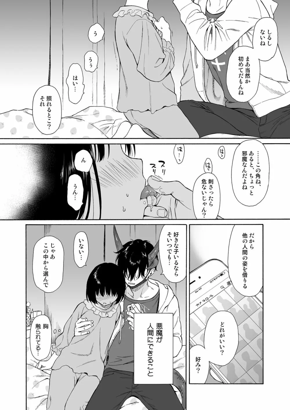 マヨナカ侵略者 - page5