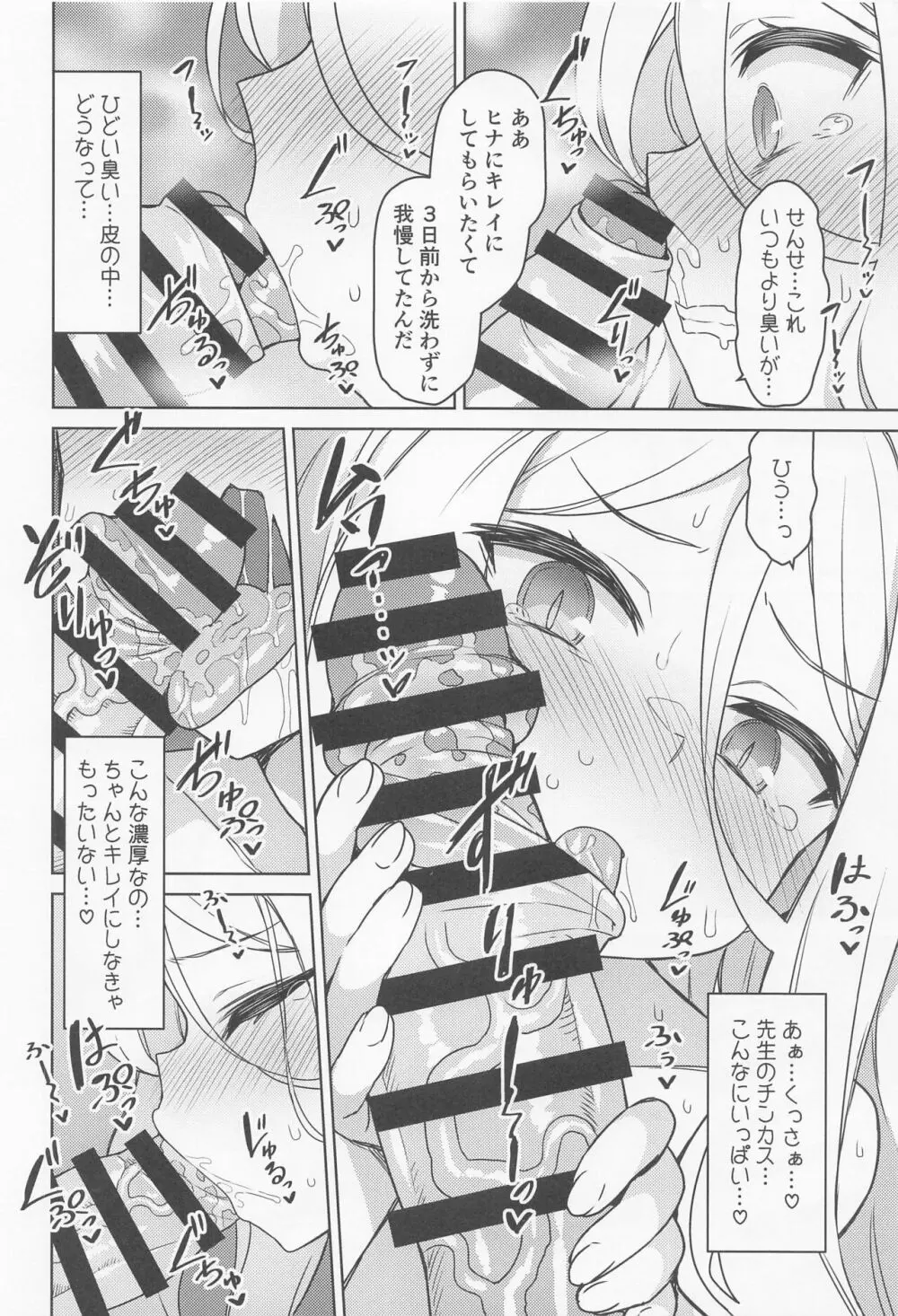 空崎ヒナは使われたい - page5