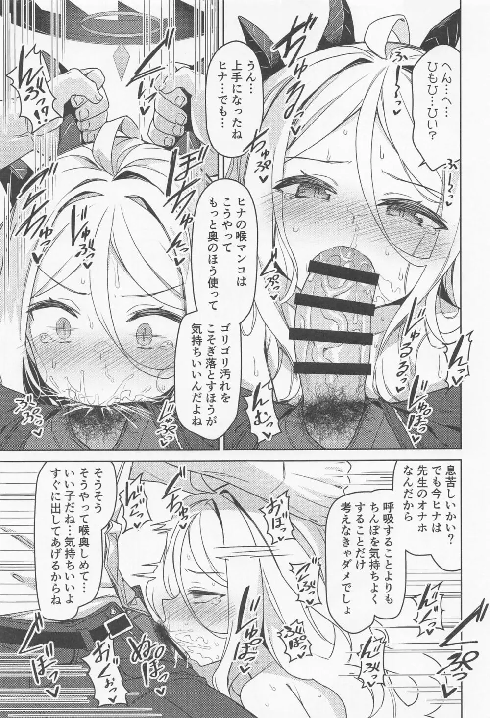 空崎ヒナは使われたい - page6