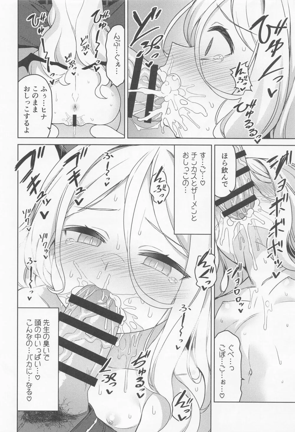 空崎ヒナは使われたい - page7