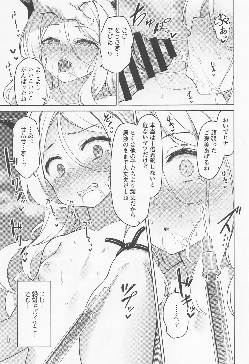 空崎ヒナは使われたい - page8