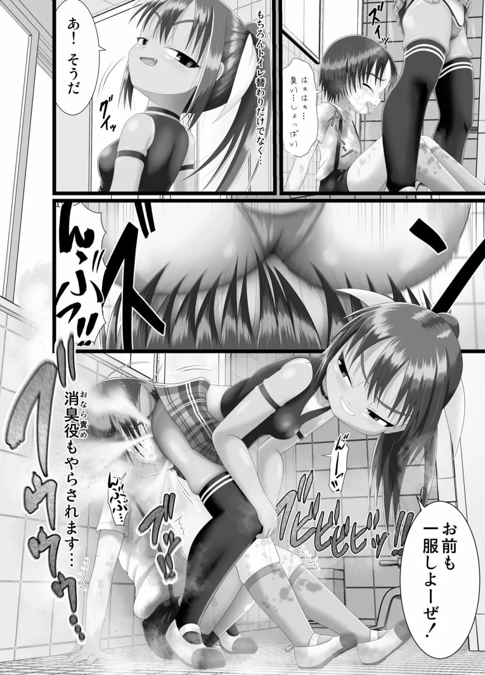 鬼畜委員長はやな様は… - page16