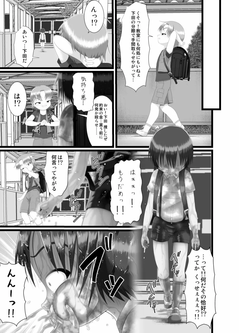 鬼畜委員長はやな様は… - page27