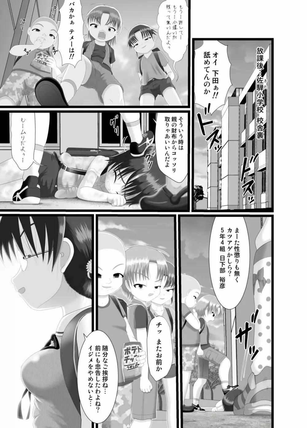 鬼畜委員長はやな様は… - page5