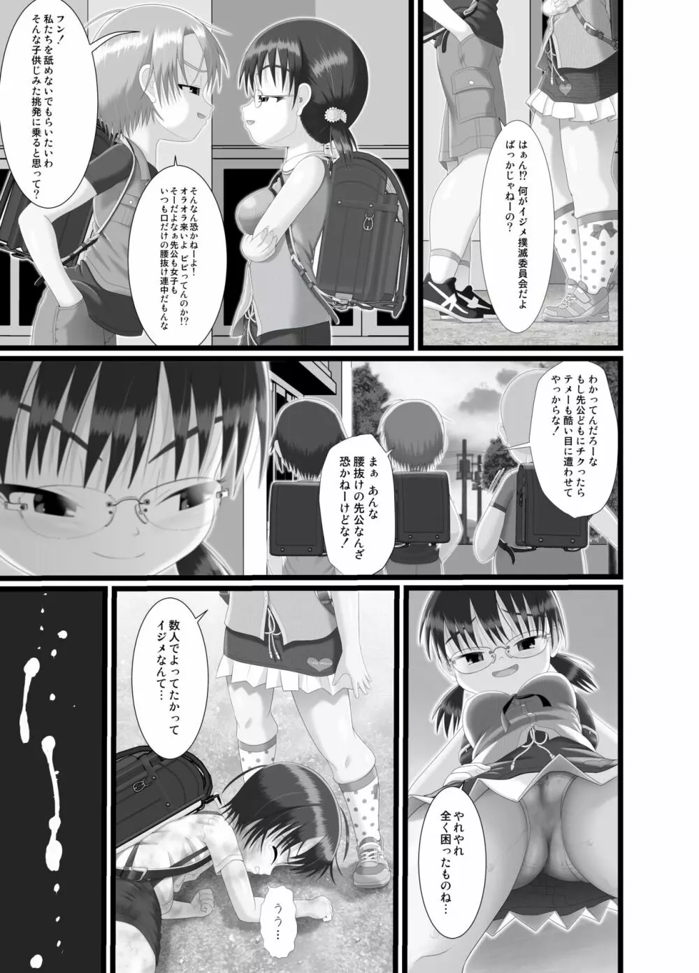 鬼畜委員長はやな様は… - page7