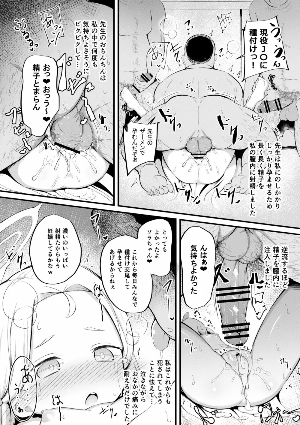 ソラの秘密のアルバイト - page9