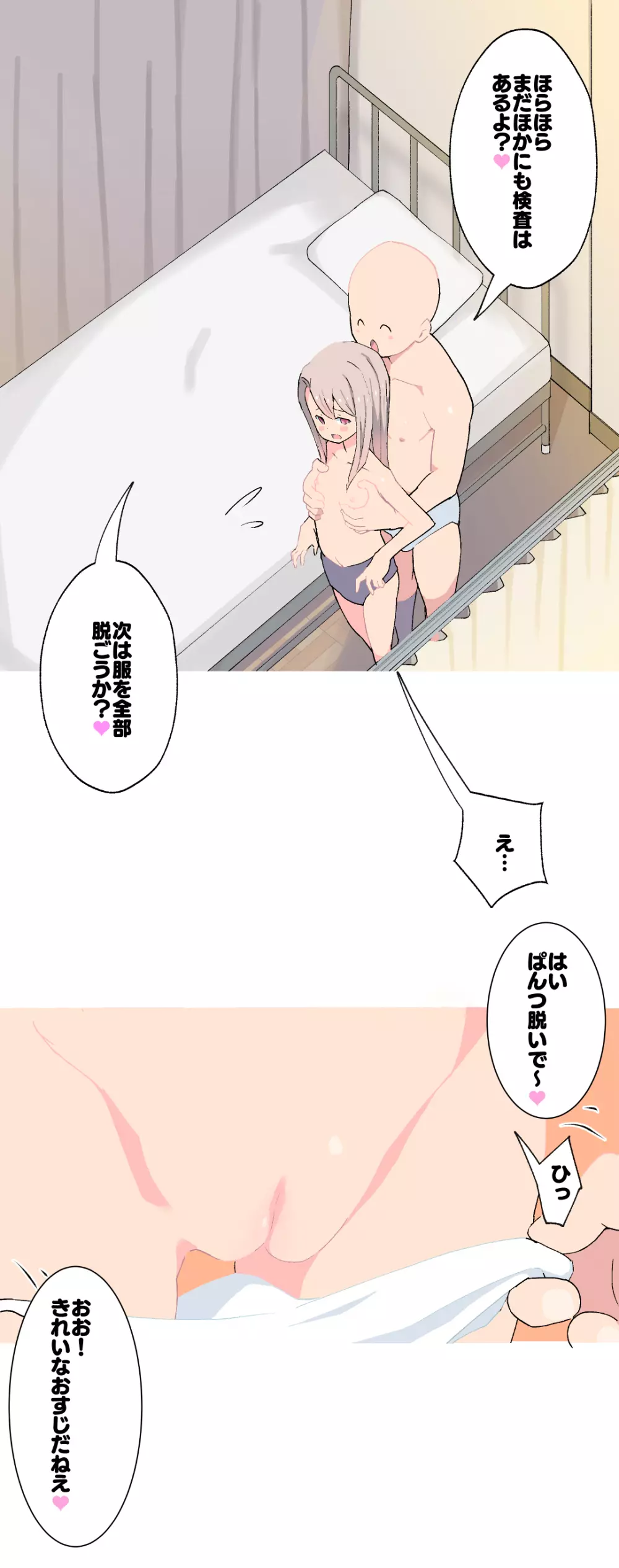 イリヤちゃんの放課後身体検査バージョン2.0 - page13