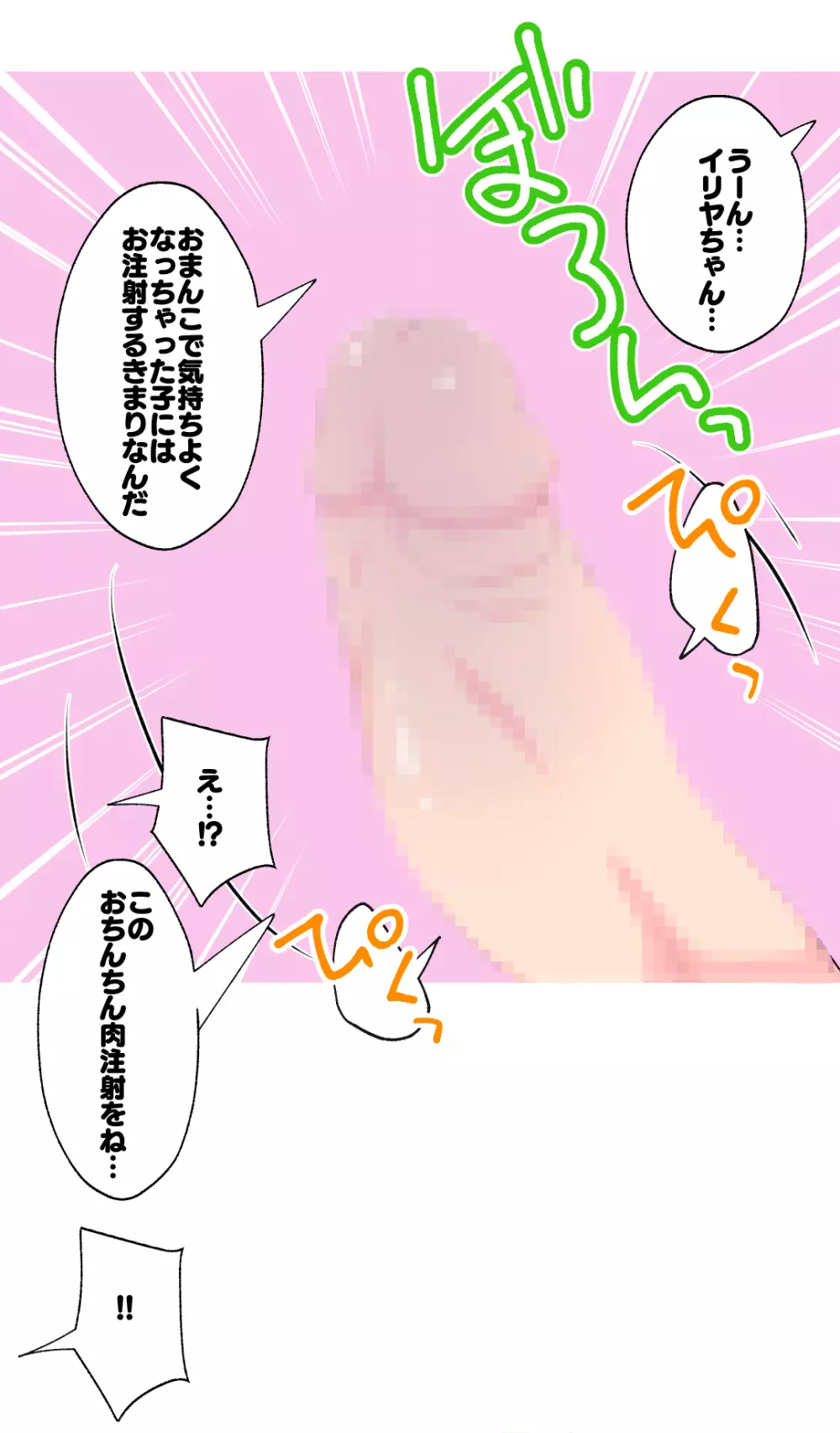 イリヤちゃんの放課後身体検査バージョン2.0 - page20