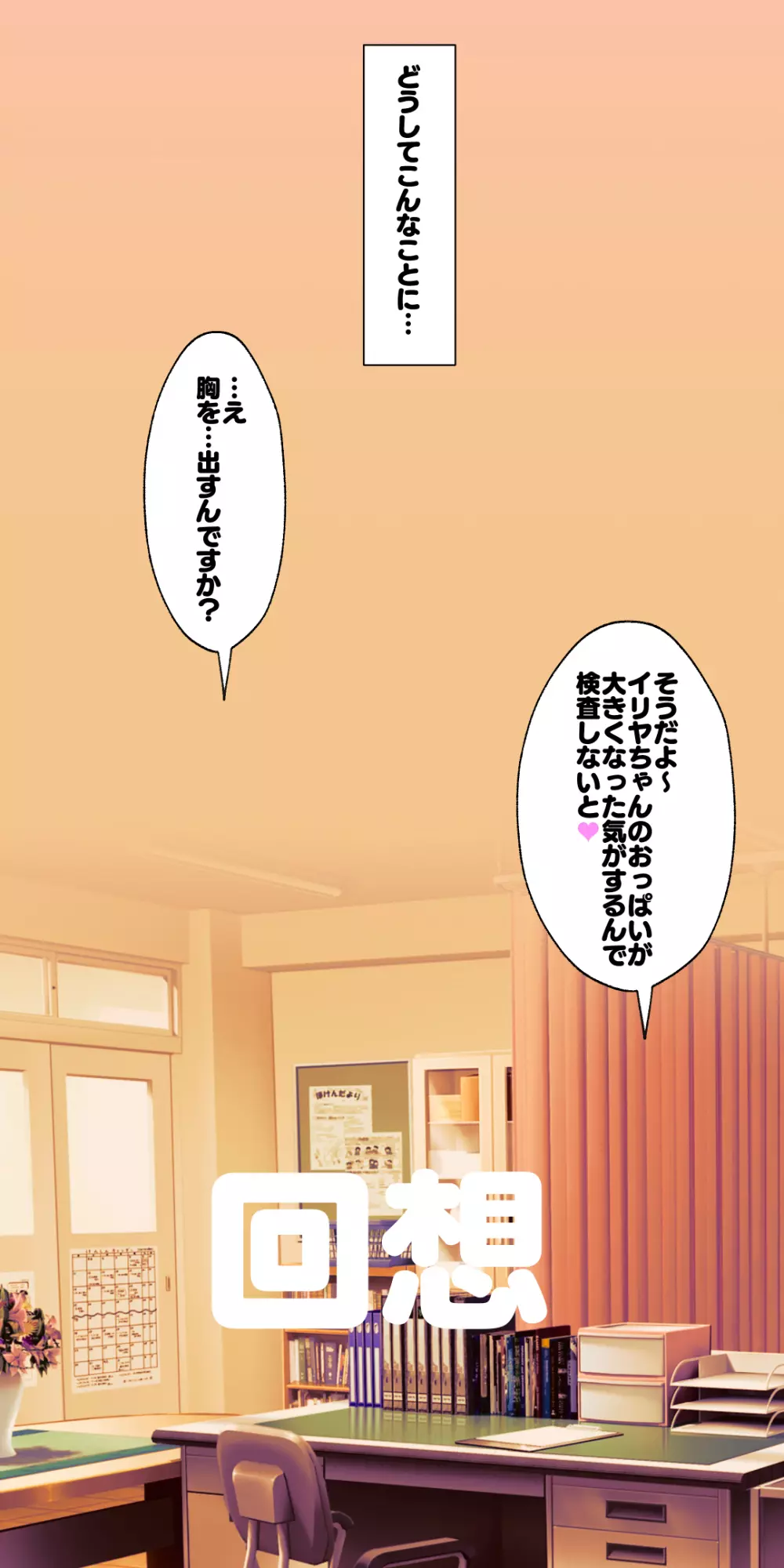 イリヤちゃんの放課後身体検査バージョン2.0 - page9