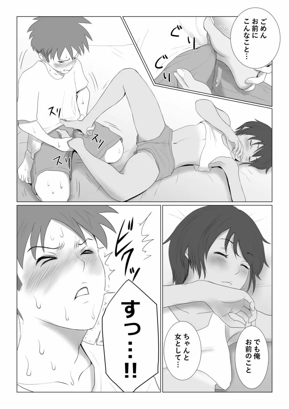 褐色ボーイッシュな幼馴染 - page233