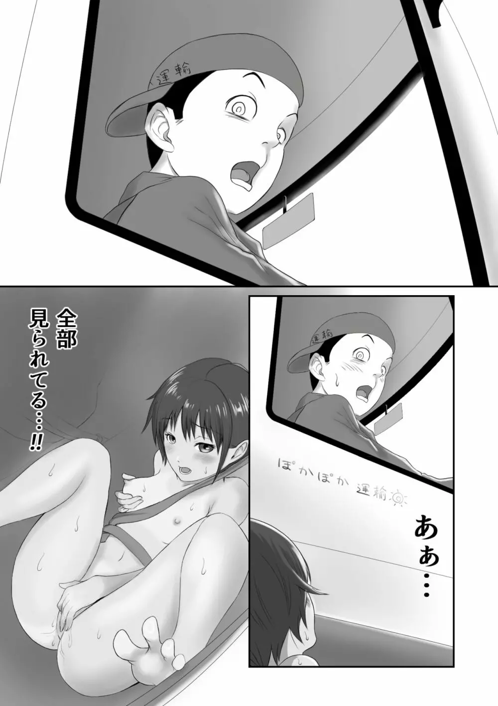 褐色ボーイッシュな幼馴染 - page273