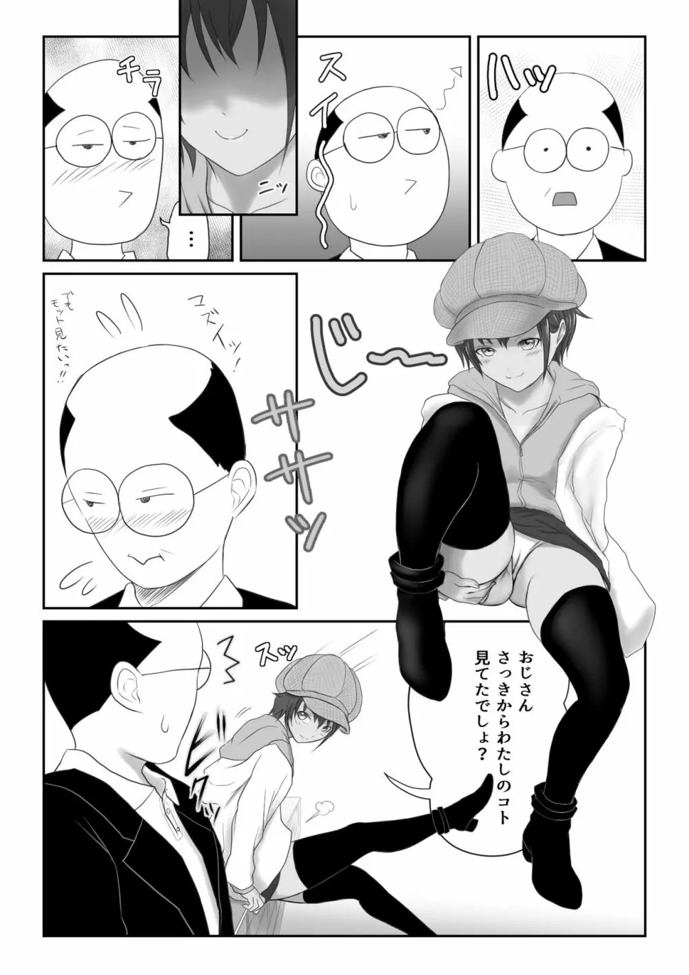 褐色ボーイッシュな幼馴染 - page282