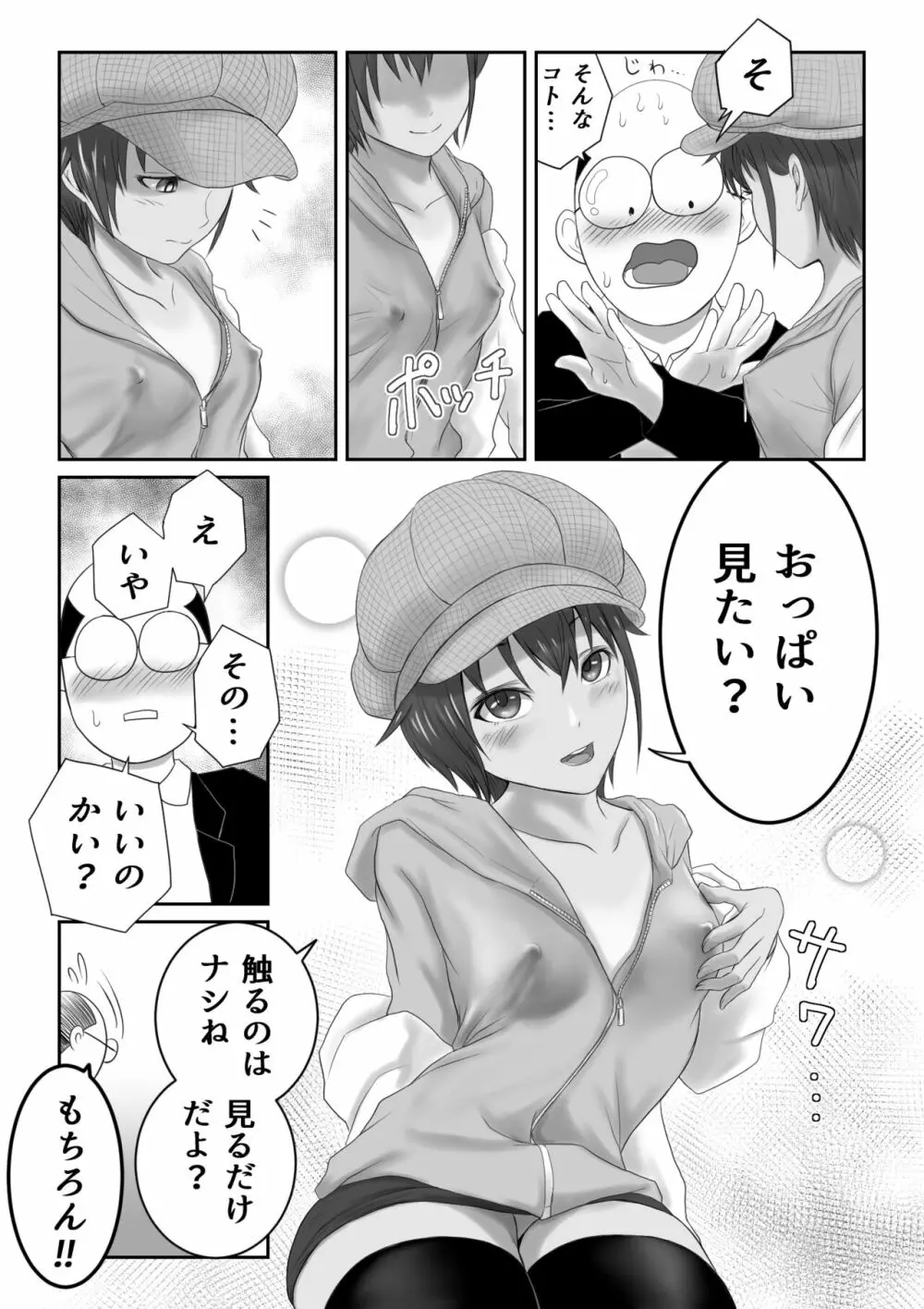 褐色ボーイッシュな幼馴染 - page283