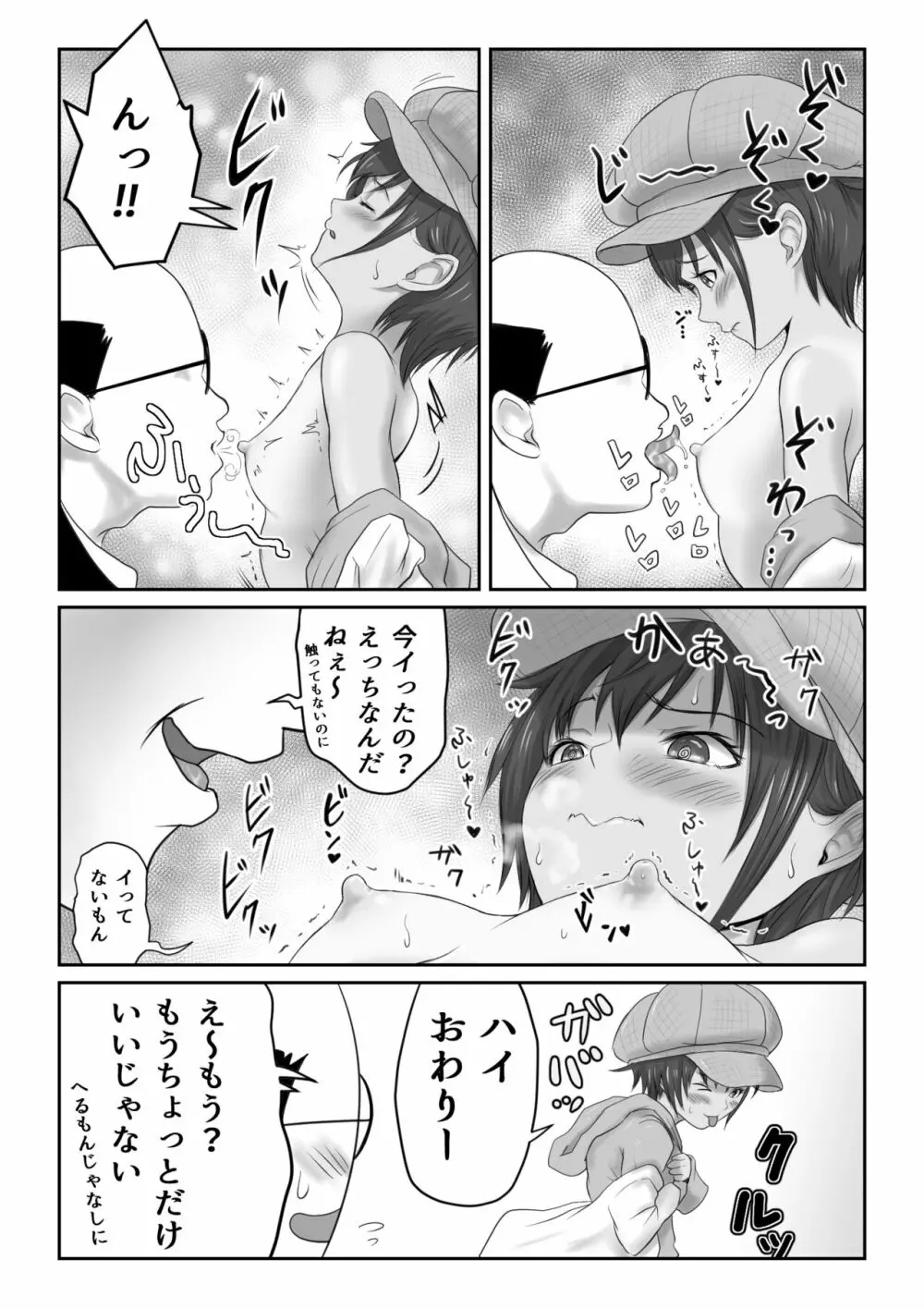 褐色ボーイッシュな幼馴染 - page287