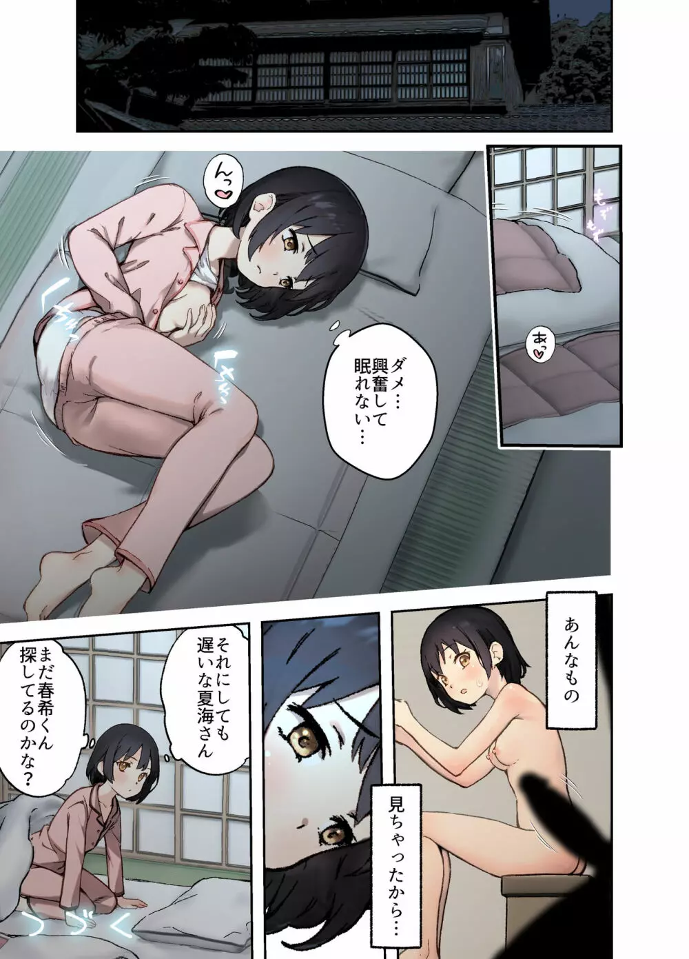 田舎の親戚とHをする話 夏海編 - page23