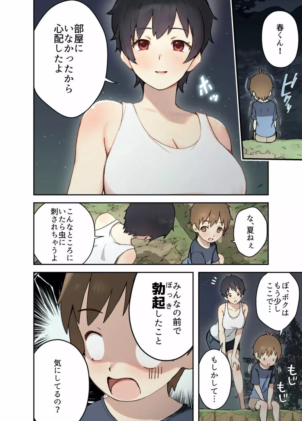 田舎の親戚とHをする話 夏海編 - page8