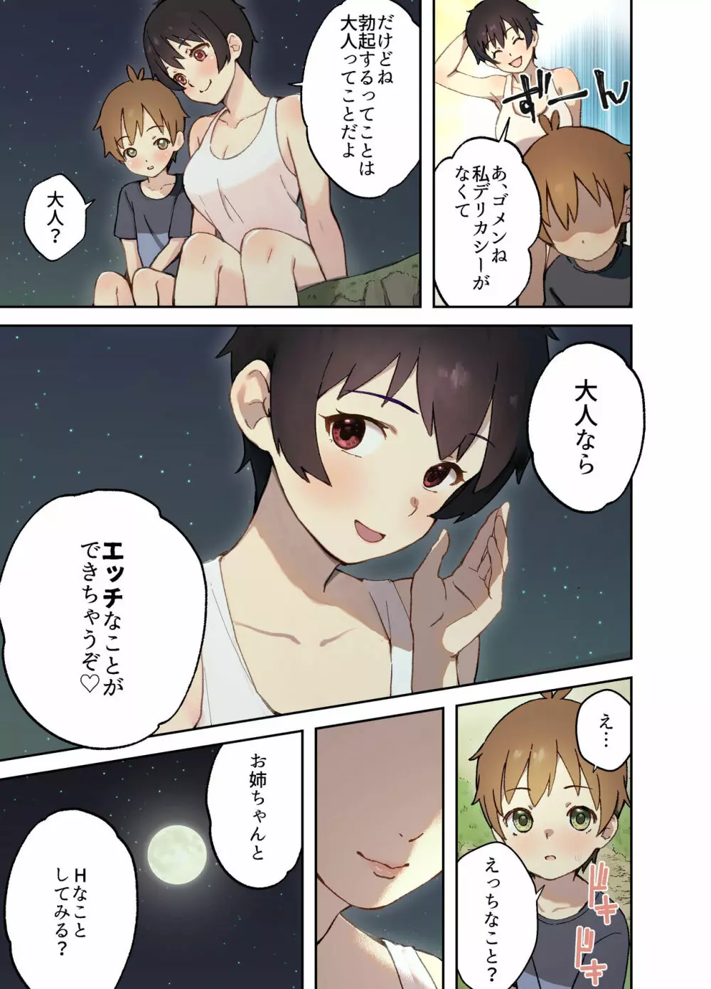 田舎の親戚とHをする話 夏海編 - page9