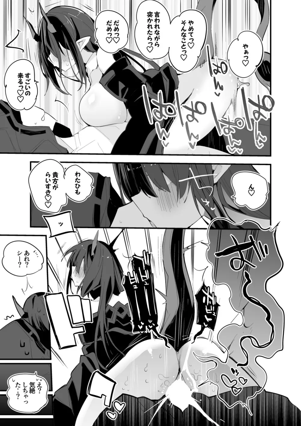 シーは妬いちゃって編 - page6