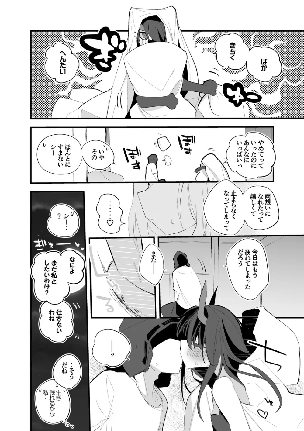 シーは妬いちゃって編 - page7