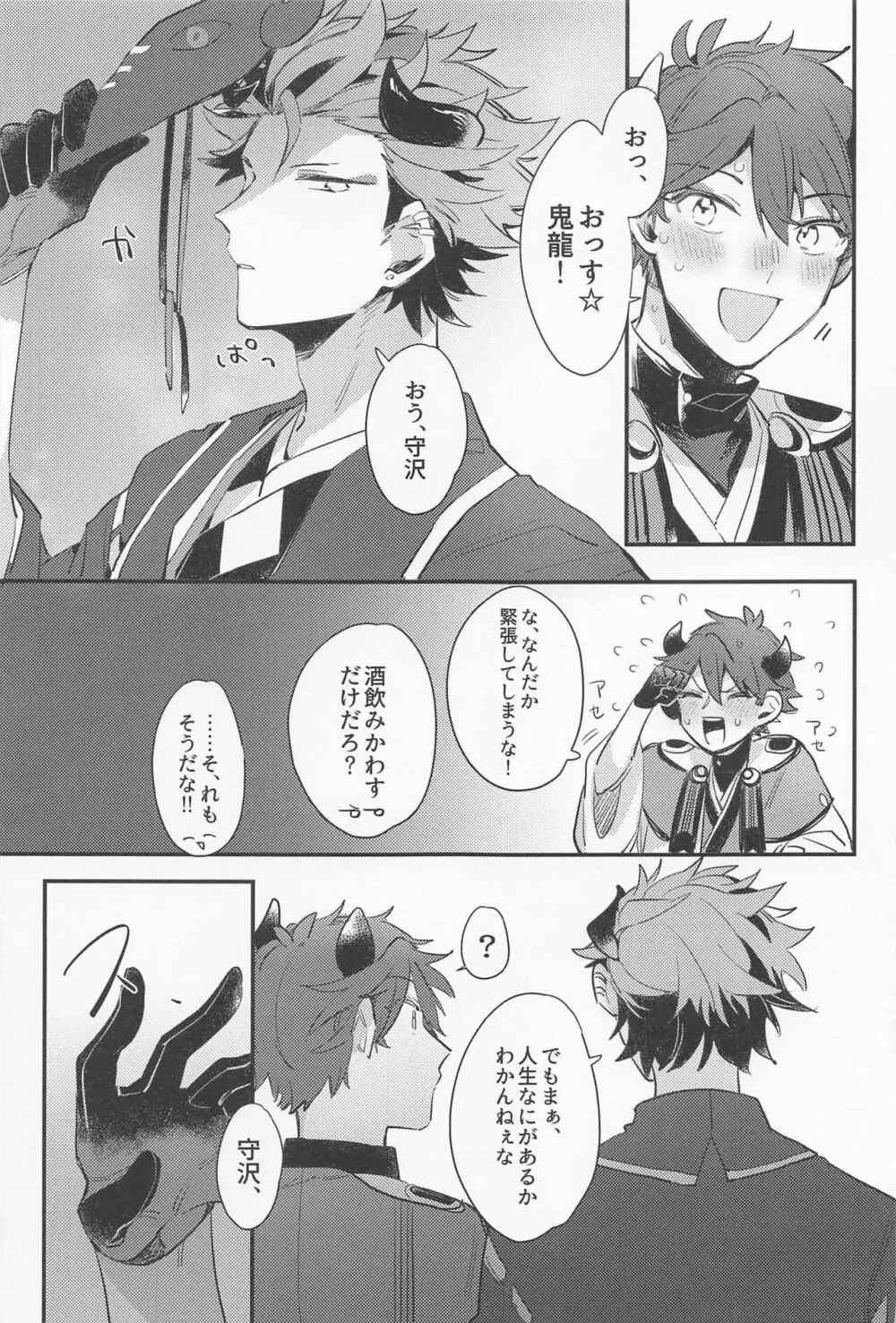 丑の嫁入り - page10