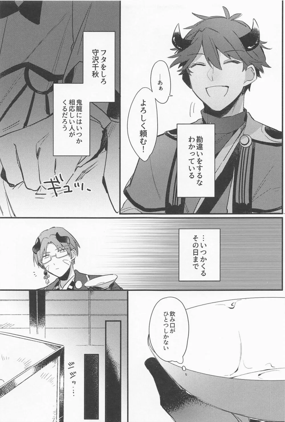 丑の嫁入り - page14