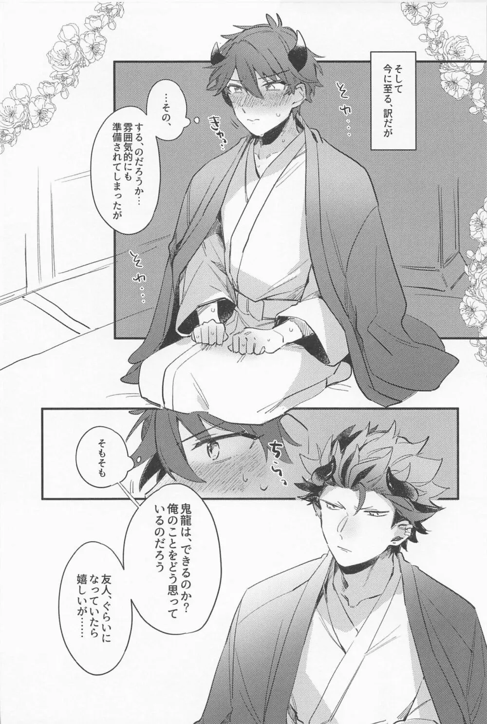 丑の嫁入り - page15